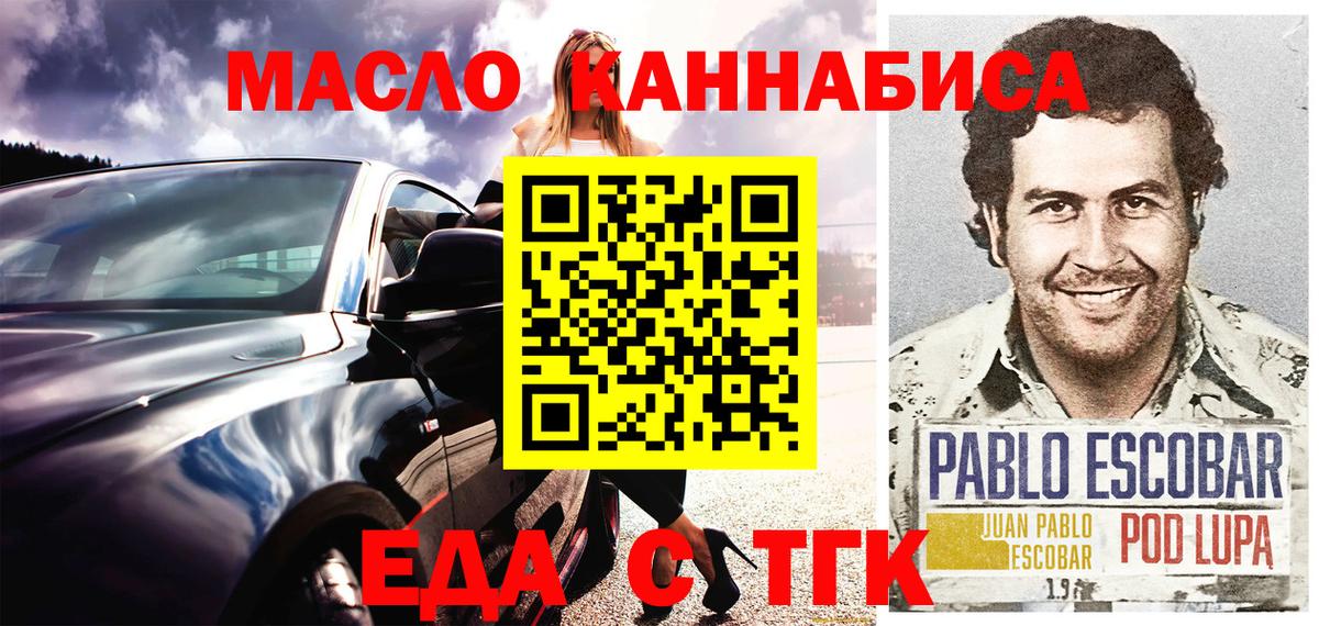 Воронеж  Еда ТГК конопля  Вход с VPN 