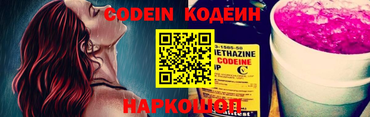 Воронеж  Кодеин Purple Drank  Кодеиновый сироп Lean напиток Lean (лин)  Вход с VPN 