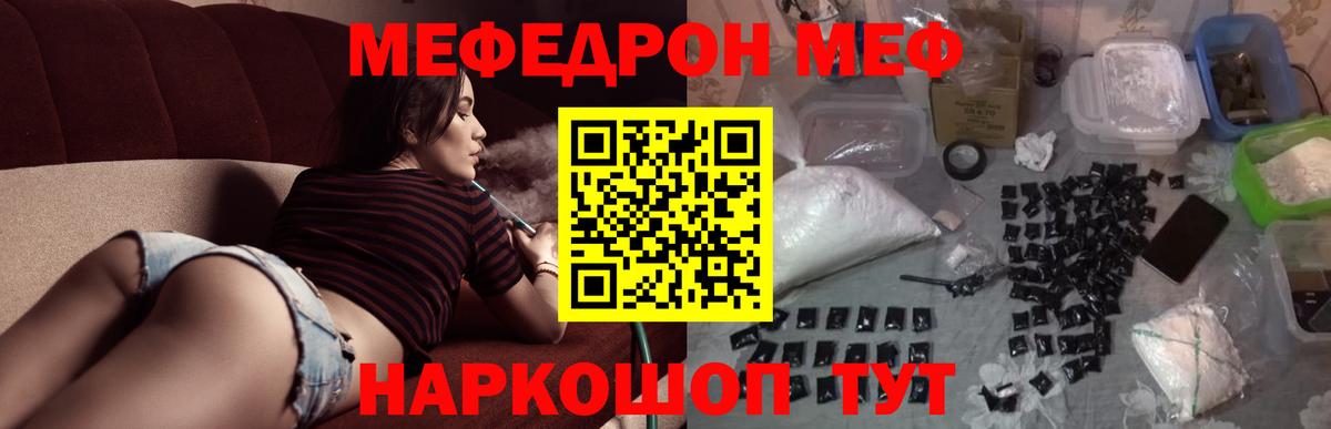 МЕФ кристаллы Воронеж
