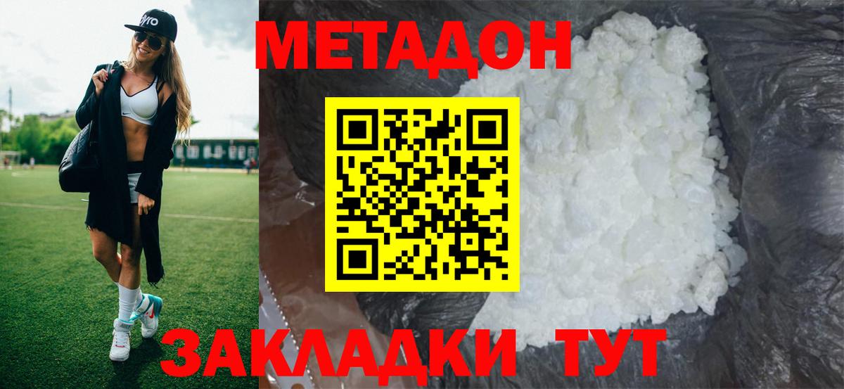 МЕТАДОН VHQ  Вход с VPN  Воронеж  МЕТАДОН кристалл 